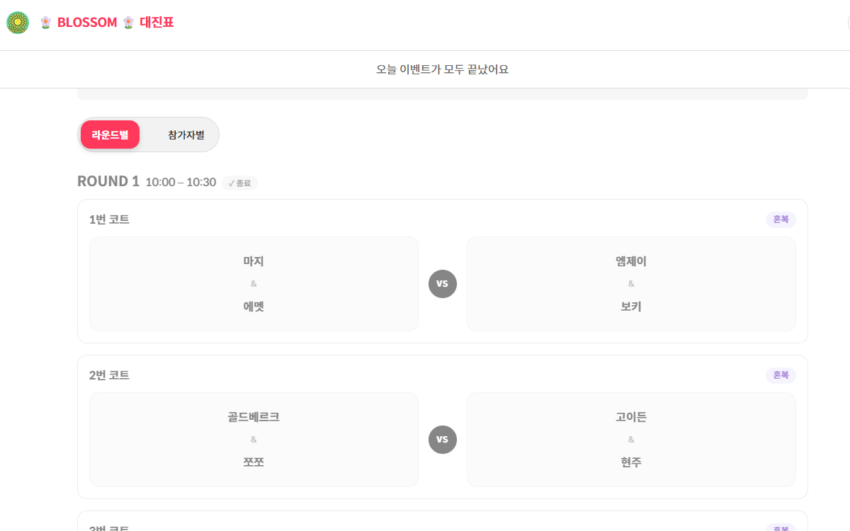 블라썸 서비스 화면